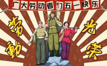 过五一作文最新5篇