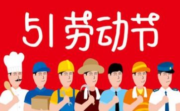 过五一作文500字6篇