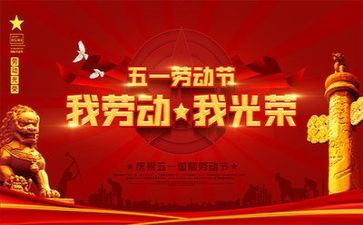 迎五一演讲稿优秀5篇