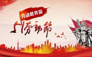 迎五一演讲稿7篇
