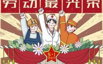 迎五一演讲稿优质5篇