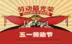 过五一作文8篇