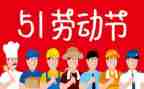 五一活动总结报告6篇