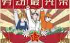 迎五一演讲稿优质5篇