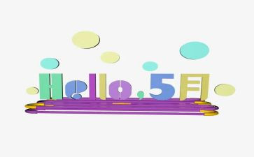 中班五月工作计划模板5篇