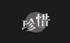 珍惜生命安全教案5篇