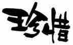 珍惜生命注意安全演讲稿5篇