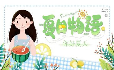 幼儿园中班语言夏天到的教案6篇