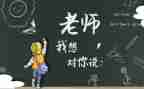 找我想对您说的作文推荐8篇