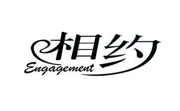 相约星期二读书心得8篇