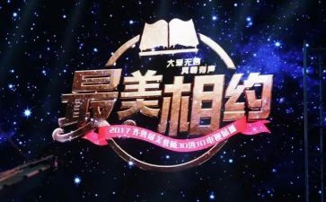 青春相约作文6篇