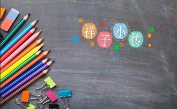 祥子读后感600字优质5篇