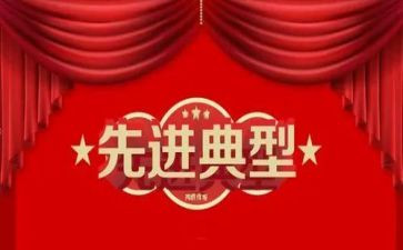 教师个人先进事迹精选5篇