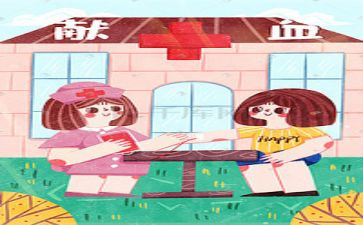 献血的心得体会范文7篇
