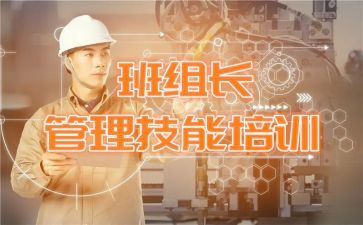 优秀线组长培训心得体会7篇