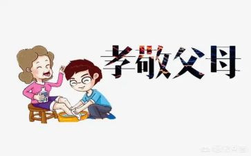 孝的演讲稿500字精选8篇