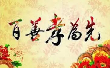 孝的演讲稿800字作文优质7篇