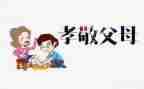 孝的演讲稿500字精选8篇
