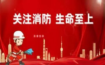 关于消防安全培训的讲话稿7篇
