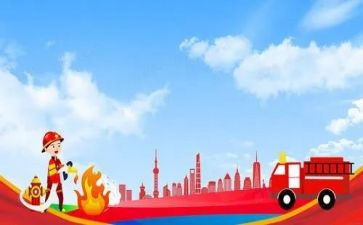 消防安全日活动方案7篇