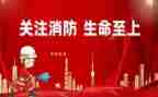 关于消防安全培训的讲话稿7篇