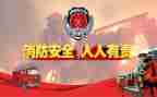 消防讲话稿8篇