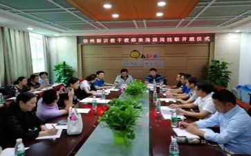 校干部培训心得体会最新8篇