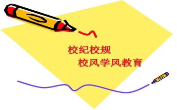 对校规的学习心得体会6篇
