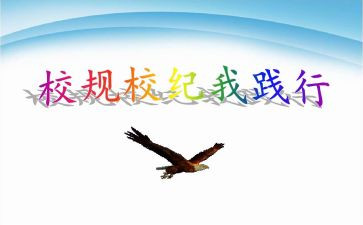 校纪检工作计划优秀6篇