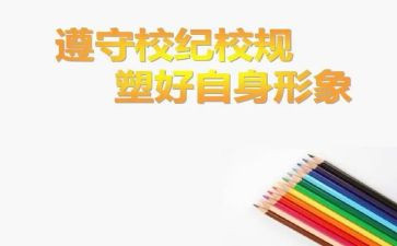 校纪检工作总结优秀8篇