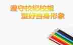 校纪检工作计划6篇