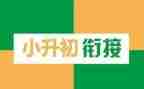 小升初申请书范文7篇