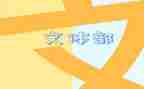 校文体部的申请书6篇