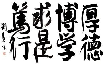 校训演讲稿范文5篇