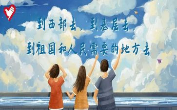 西部计划个人总结工作总结7篇