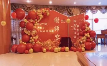 谢师宴活动方案8篇