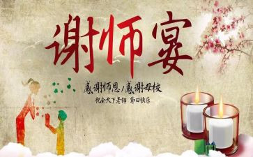 谢师宴的讲话稿7篇