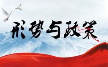2024形势任务教育心得体会7篇