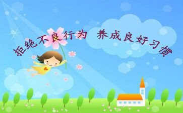 行为规范养成教育心得体会800通用7篇