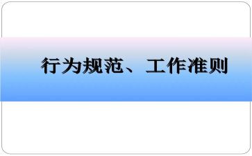 员工行为规范的心得体会6篇