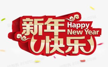 2023新年讲话稿7篇