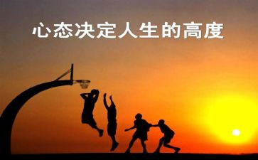 成功心态作文5篇