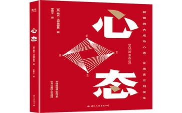 积极心态的心得7篇