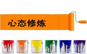 调整心态的心得体会5篇