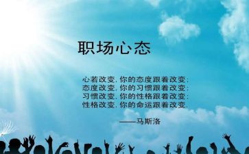 阳光心态做幸福教师心得体会5篇