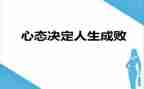 教师读阳光心态心得体会6篇