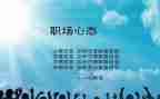 阳光心态做幸福教师心得体会5篇