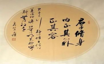 修身月心得体会推荐8篇