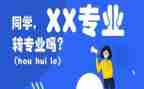 选专业心得体会优质5篇