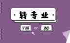 选专业心得体会精选5篇